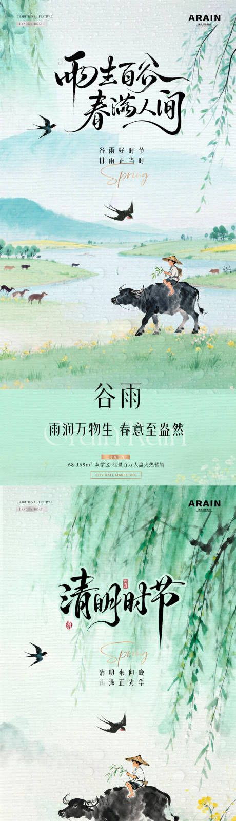 源文件下载【享设计】搜索编号：60470036093998368【地产清明节谷雨放假通知海报】