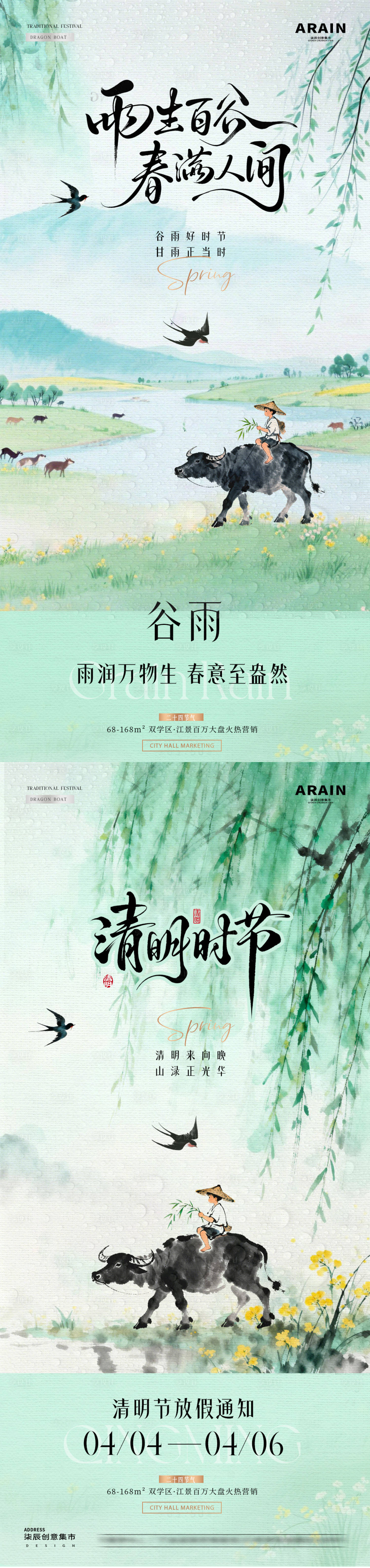 源文件下载【享设计】搜索编号：60470036093998368【地产清明节谷雨放假通知海报】
