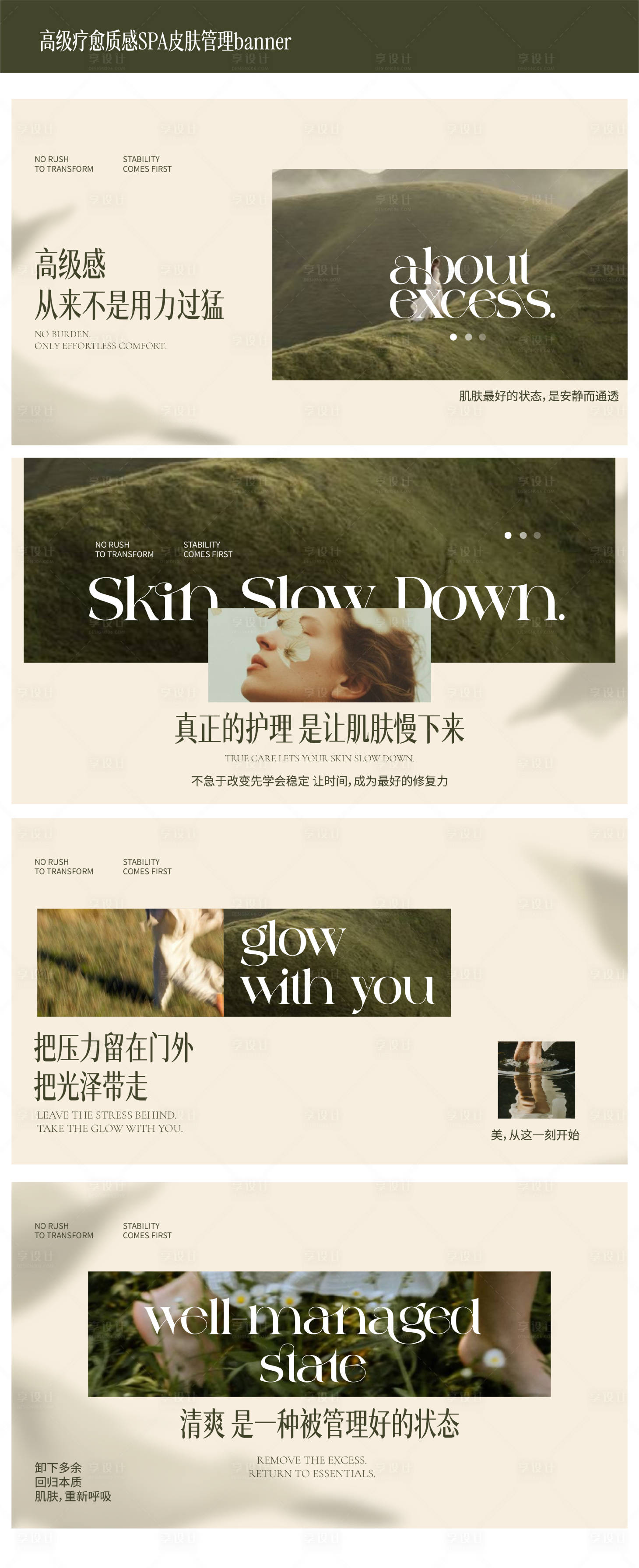 源文件下载【享设计】搜索编号：95230036102074209【高级疗愈质感SPA美业banner】