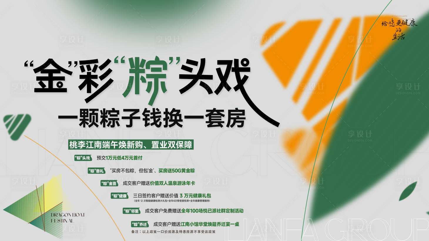 源文件下载【享设计】搜索编号：86540035784947084【端午节活动主画面】
