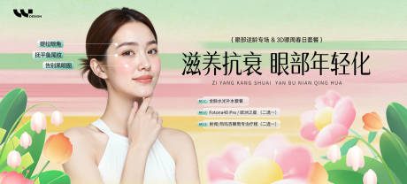 源文件下载【享设计】搜索编号：32230035940989676【眼部抗衰活动主视觉】