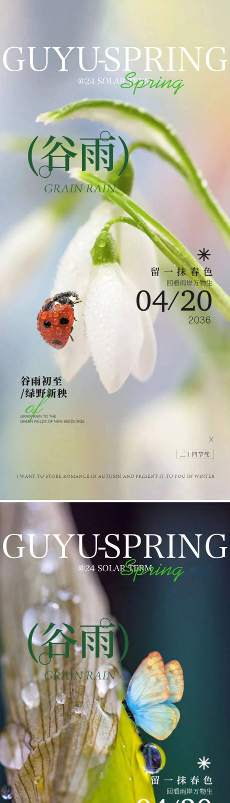 源文件下载【享设计】搜索编号：15390035771556364【谷雨海报】