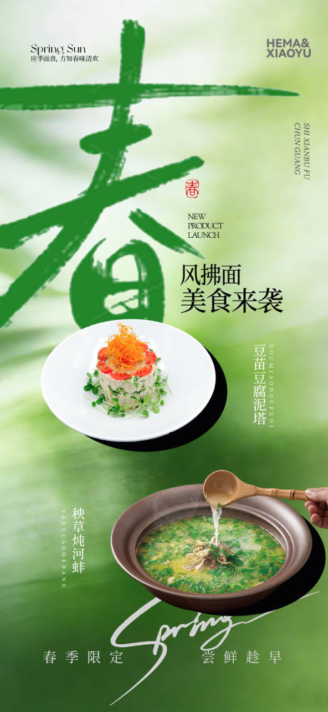 源文件下载【享设计】搜索编号：29420035908103922【春季美食餐饮宣传海报】