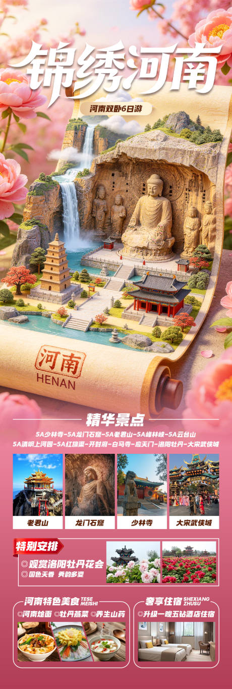 源文件下载【享设计】搜索编号：25230035821907090【锦绣河南】
