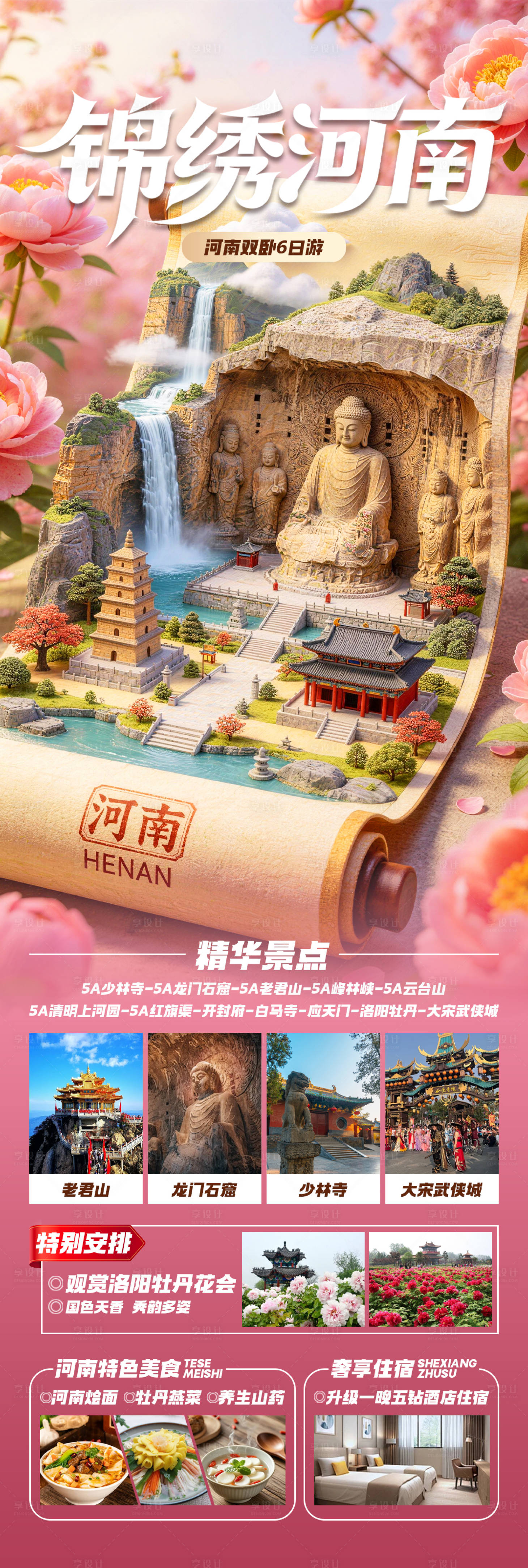 源文件下载【享设计】搜索编号：25230035821907090【锦绣河南】