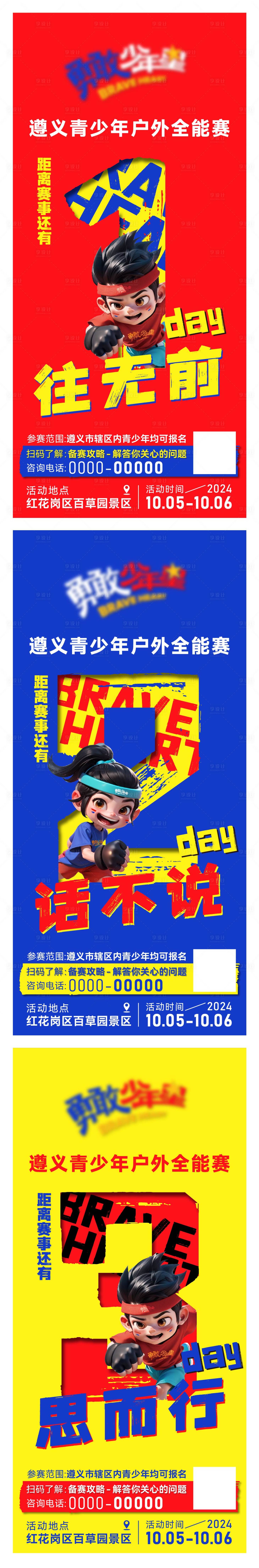源文件下载【享设计】搜索编号：86920035720681841【青少年海报】