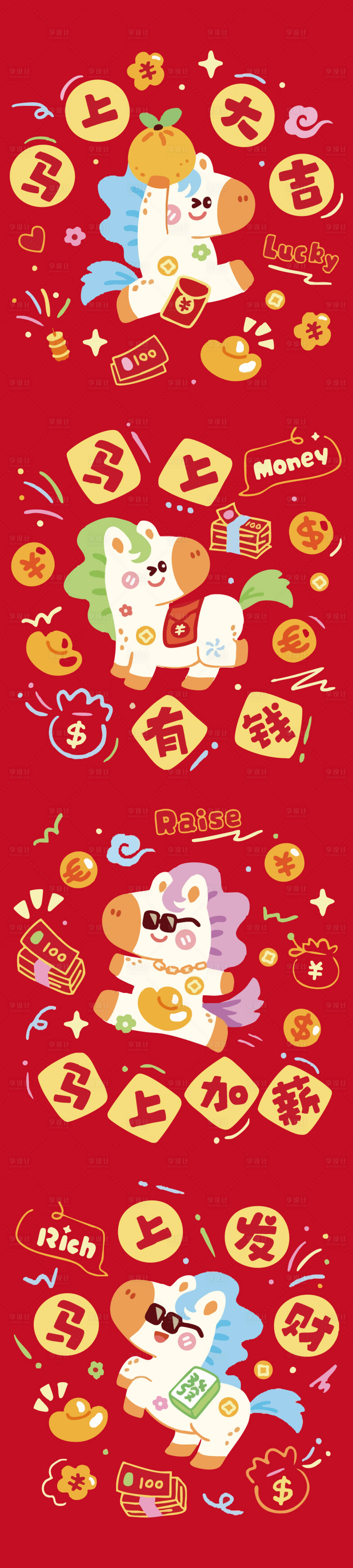 源文件下载【享设计】搜索编号：58190035927033520【马年IP插图合集】