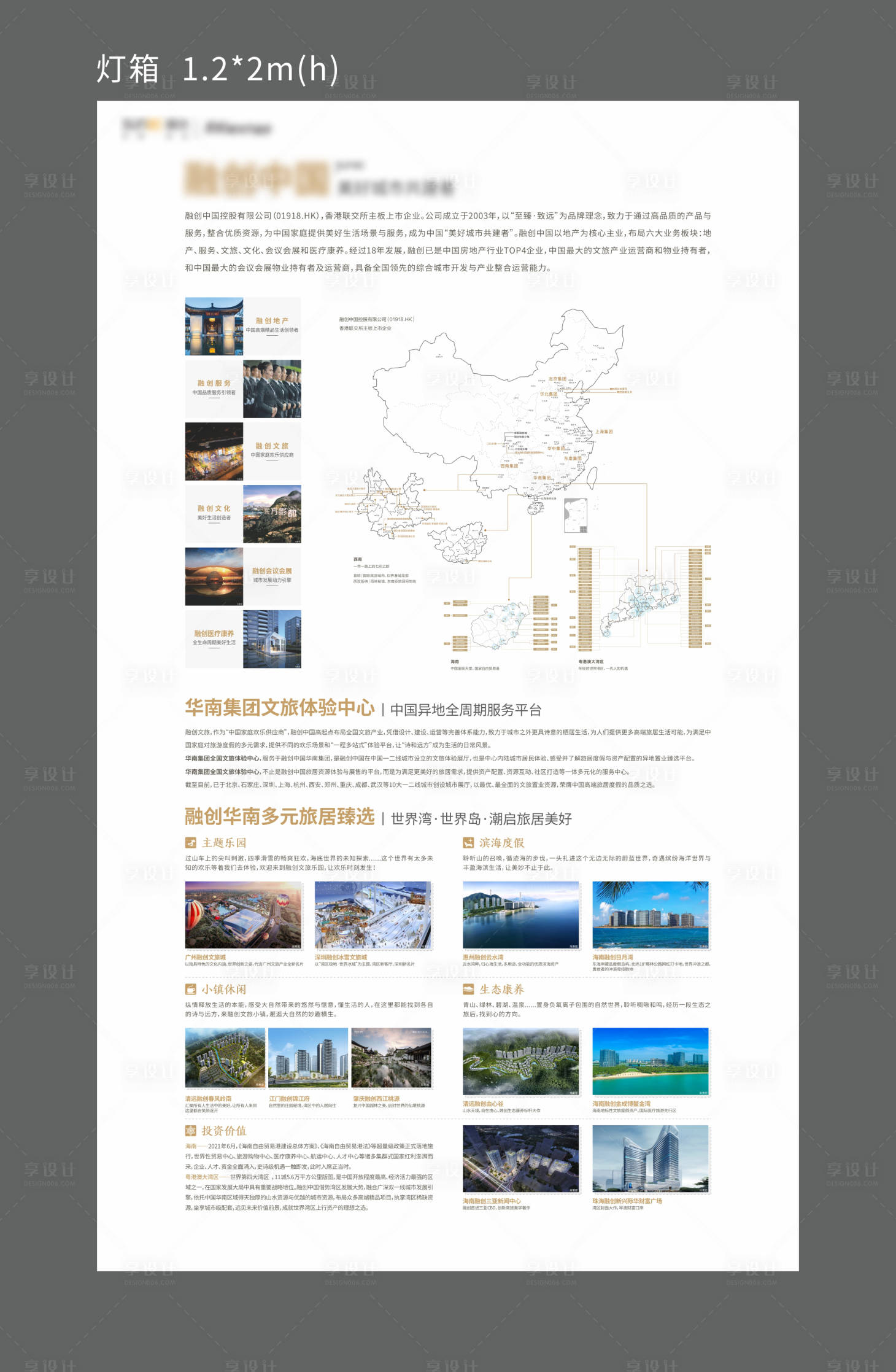 源文件下载【享设计】搜索编号：38570035998657616【地产价值点宣传海报】
