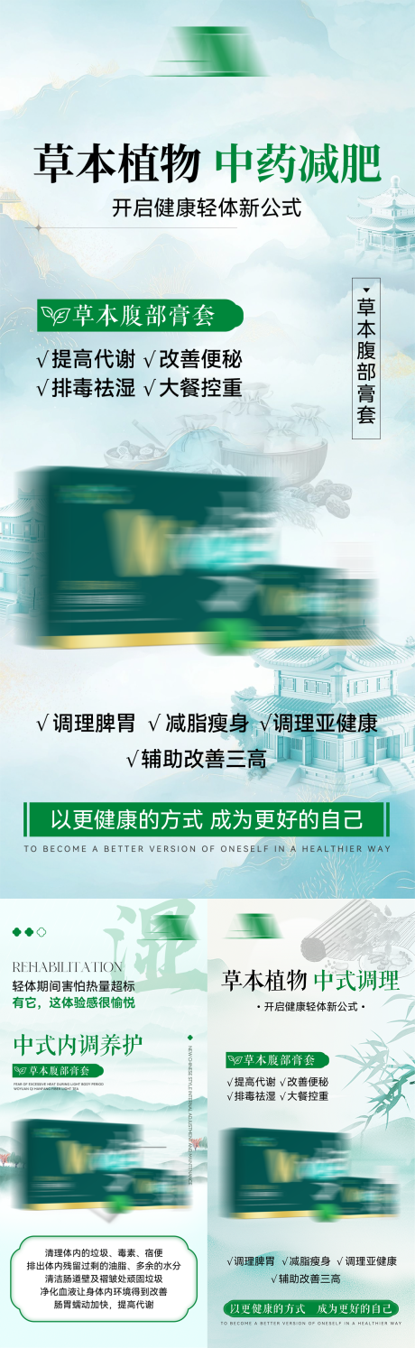 源文件下载【享设计】搜索编号：85350035634802890【中式养生减肥医美瘦身减脂产品宣传海报】