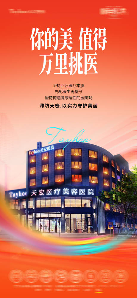 源文件下载【享设计】搜索编号：83500035692752233【医美品牌宣传海报】