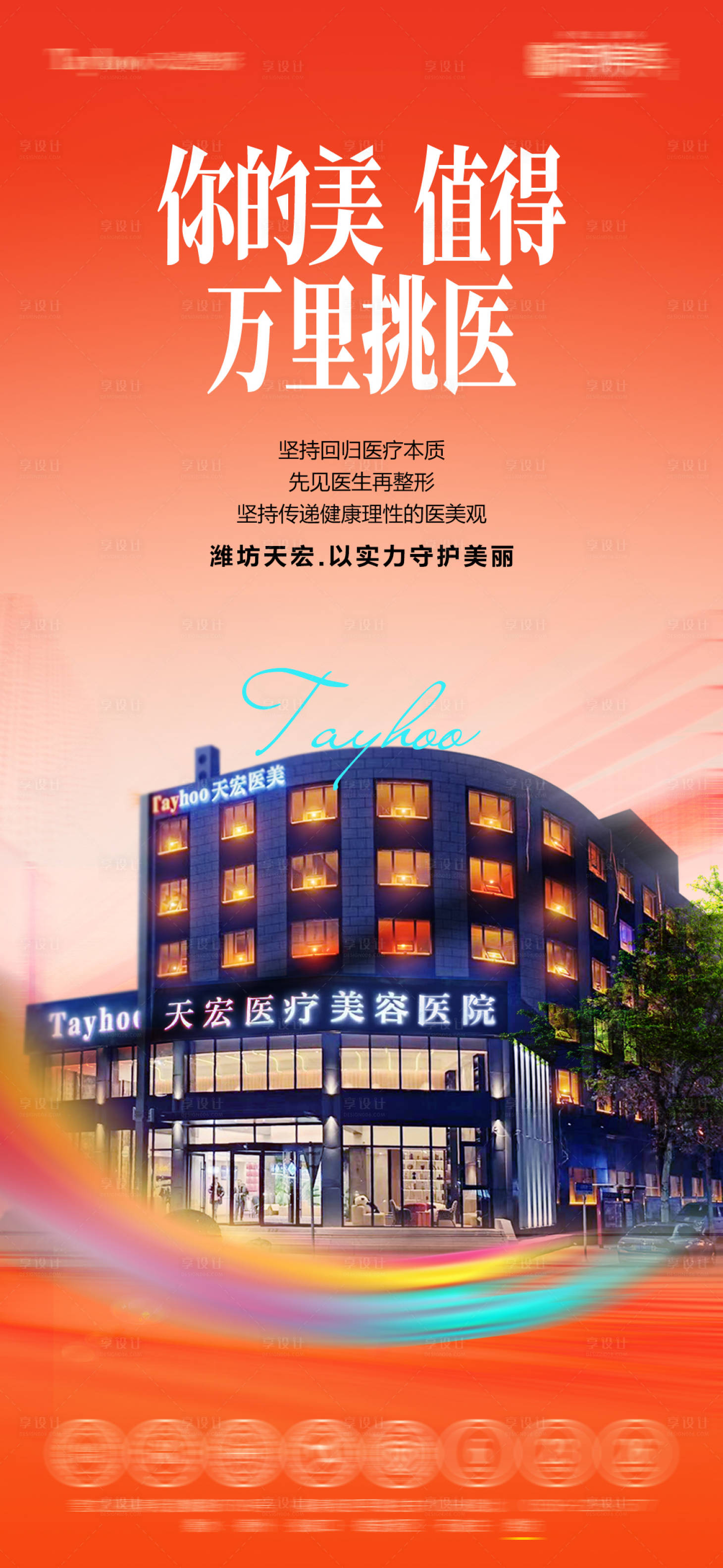 源文件下载【享设计】搜索编号：83500035692752233【医美品牌宣传海报】