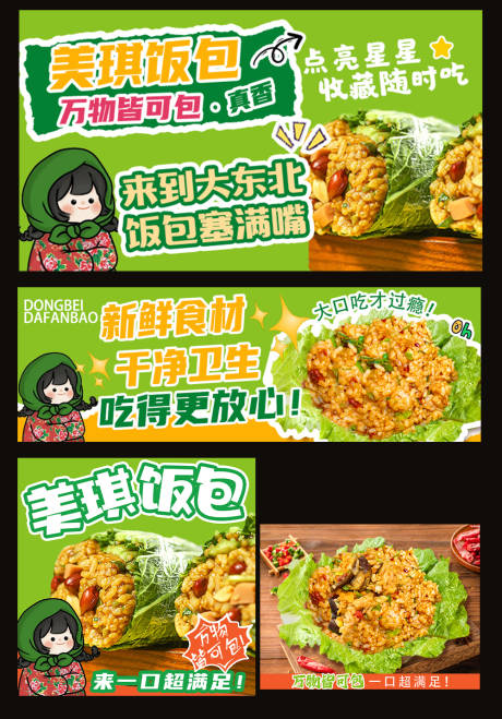 源文件下载【享设计】搜索编号：56540035645264972【东北大饭包外卖餐饮装修海报头像】