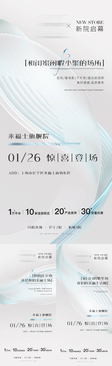 源文件下载【享设计】搜索编号：68850035641184495【轻奢高端医美美业开业预热邀请函海报】