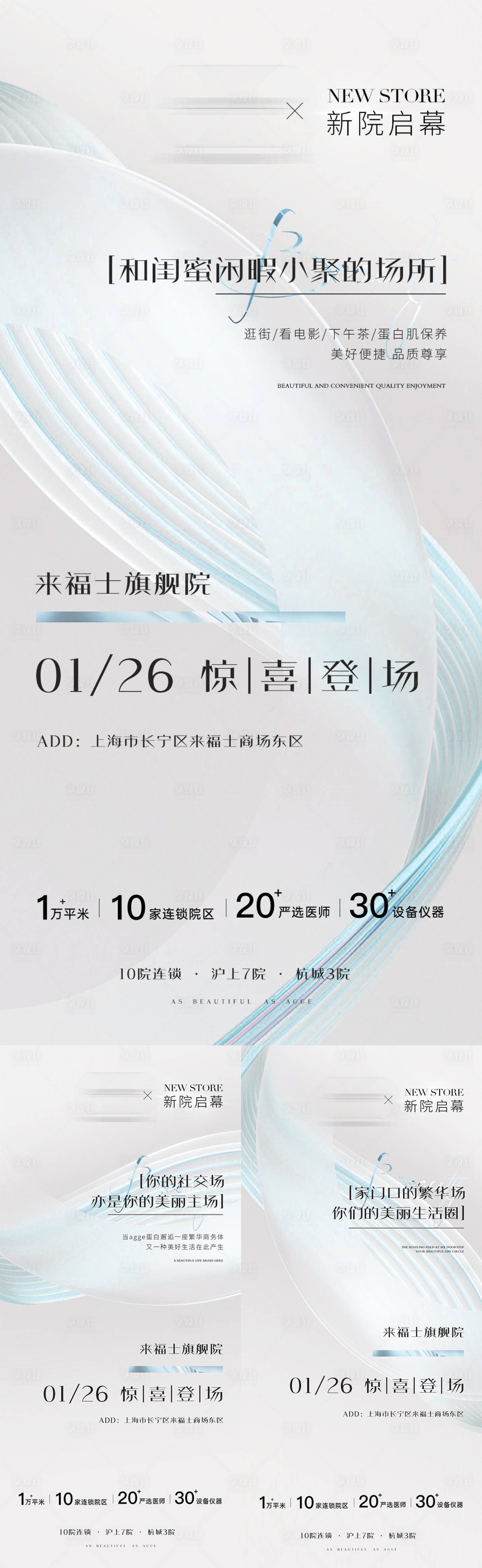 源文件下载【享设计】搜索编号：68850035641184495【轻奢高端医美美业开业预热邀请函海报】