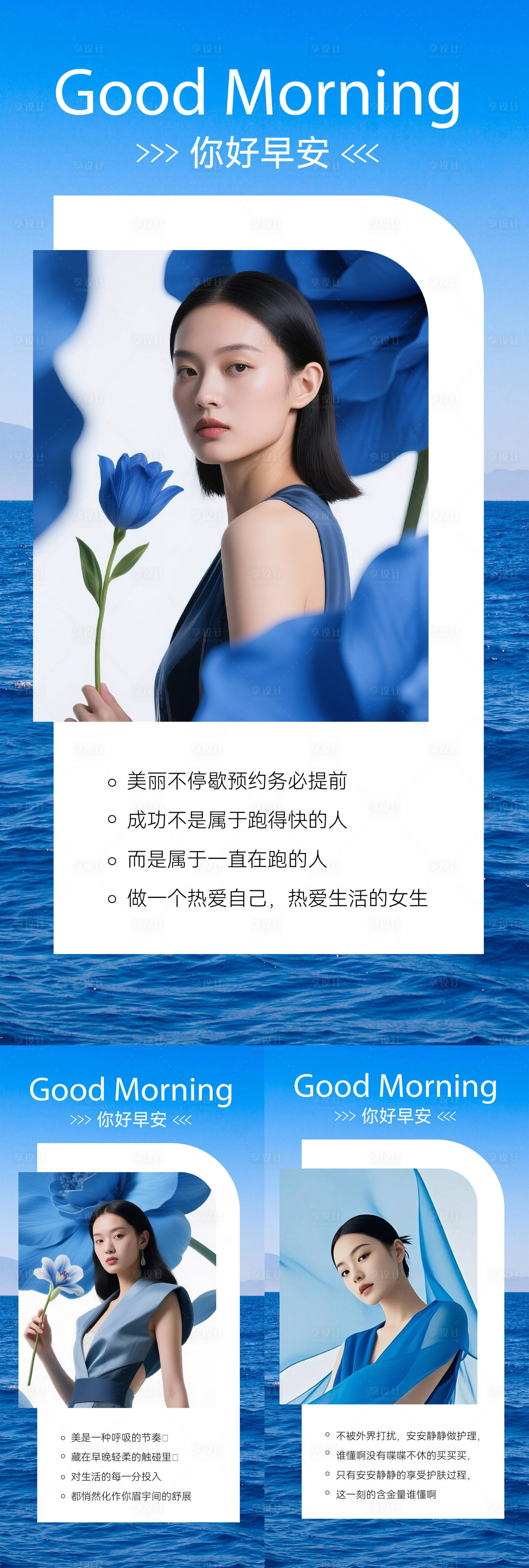 源文件下载【享设计】搜索编号：85620035798819538【医美早安图】