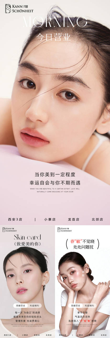 源文件下载【享设计】搜索编号：12430035900362491【医美今日营业日签海报】