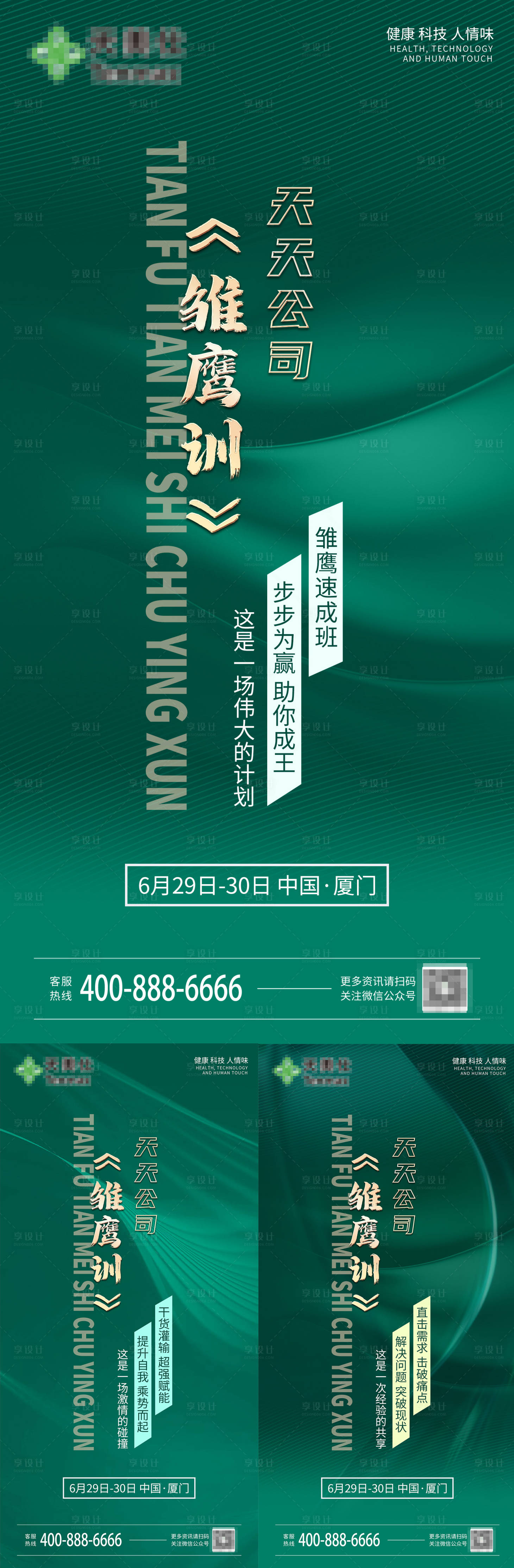 源文件下载【享设计】搜索编号：23070036052894640【微商会议培训雏鹰训招商造势海报】