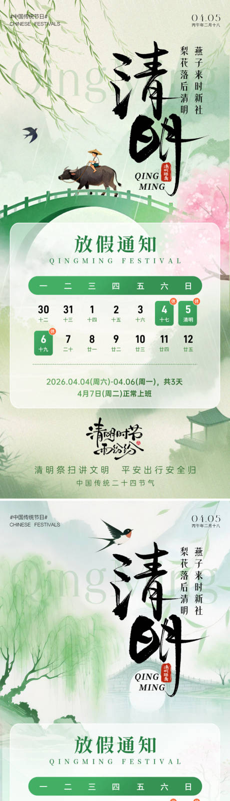 源文件下载【享设计】搜索编号：70870036021449345【地产清明放假通知】