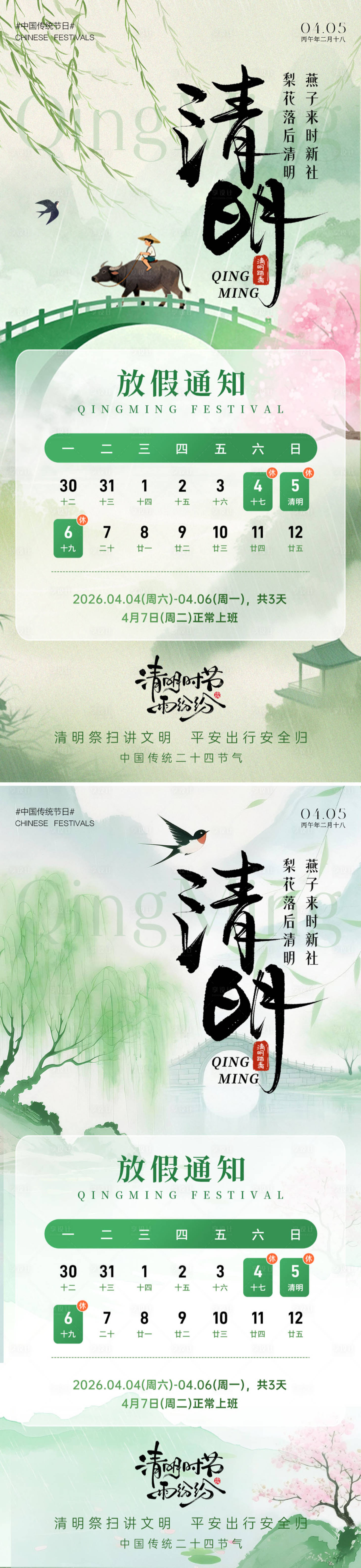 源文件下载【享设计】搜索编号：70870036021449345【地产清明放假通知】