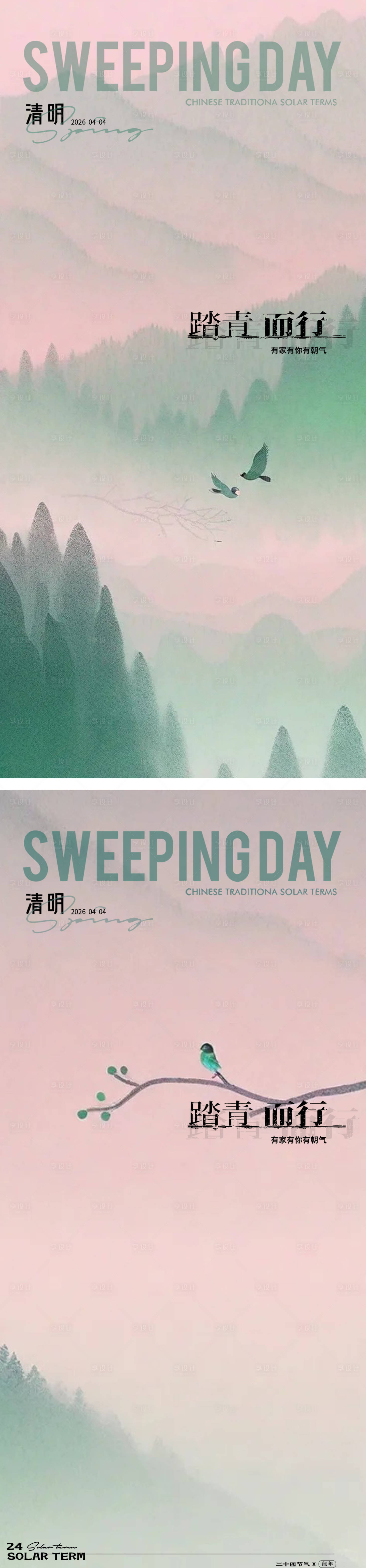 源文件下载【享设计】搜索编号：15080035975644234【清明节海报】
