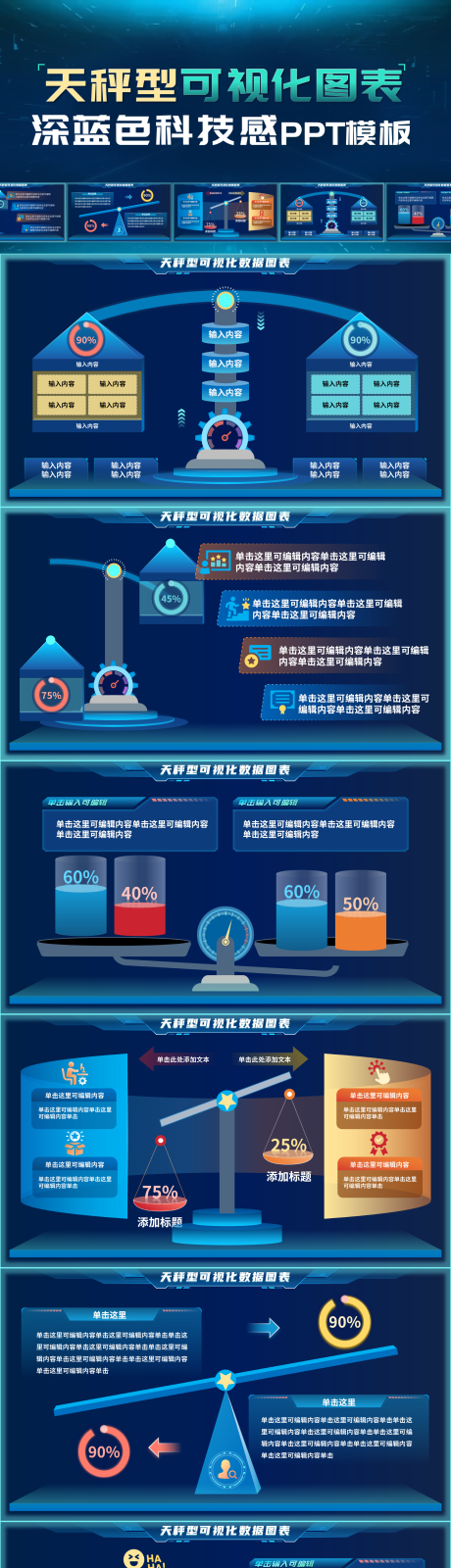 源文件下载【享设计】搜索编号：37620036057083979【动态天秤型可视化图表PPT】