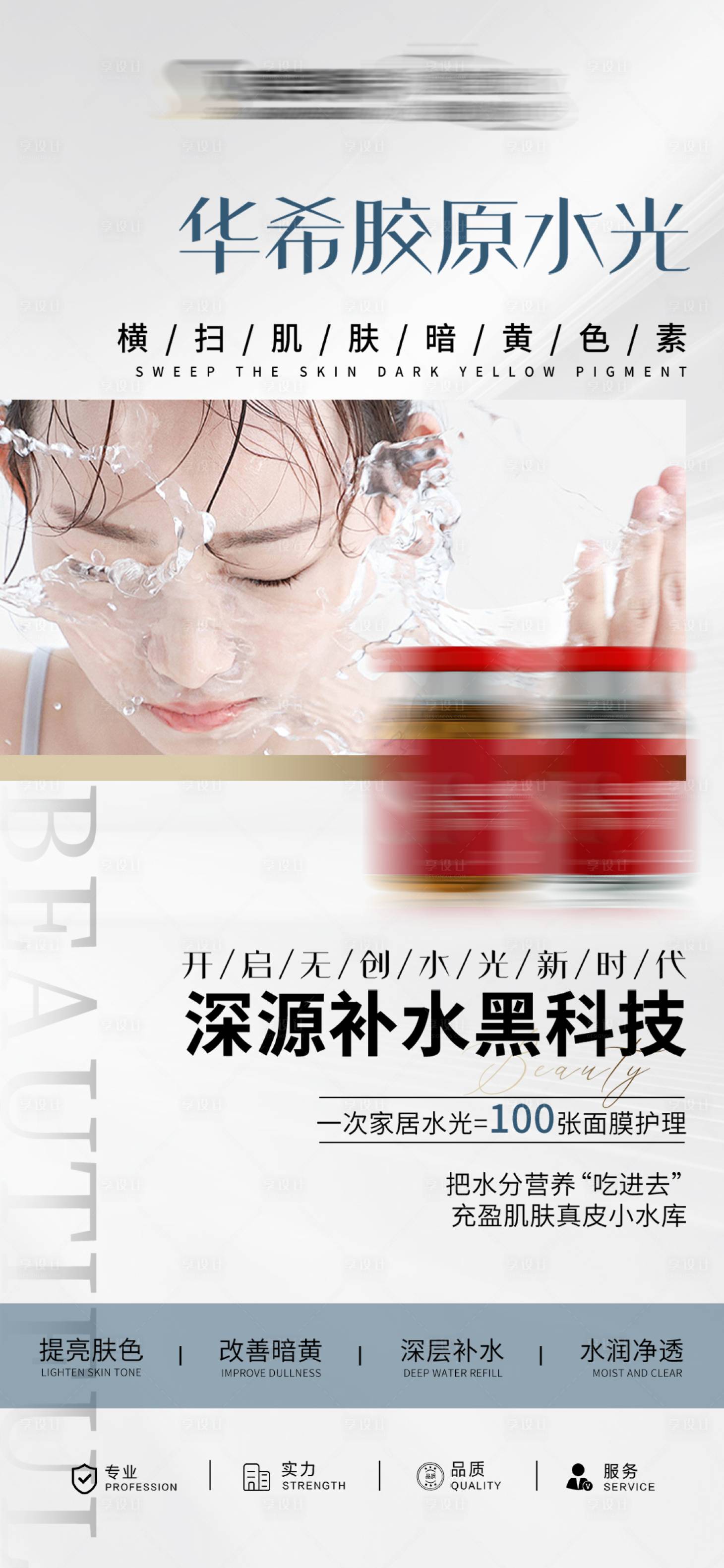 源文件下载【享设计】搜索编号：20470035886601700【轻医美产品海报】