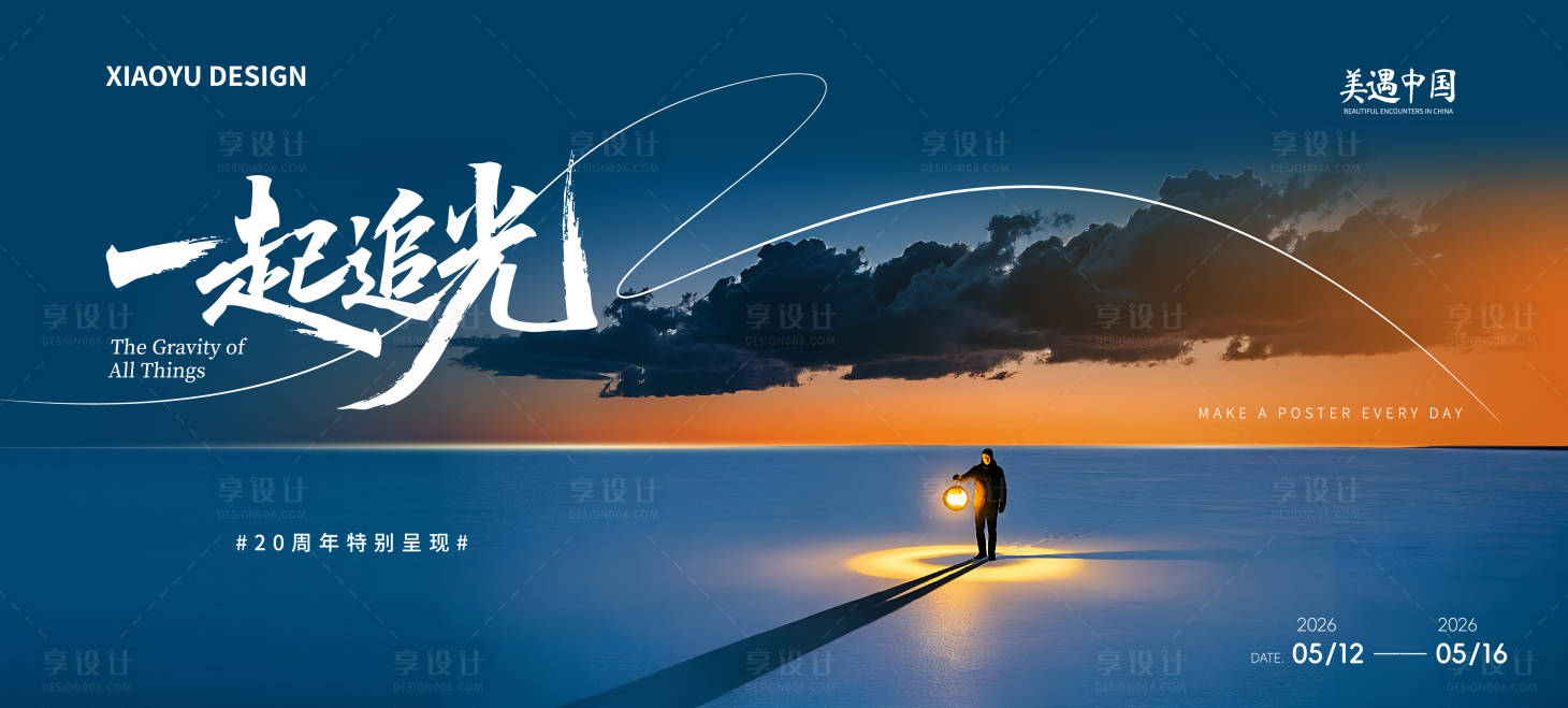 源文件下载【享设计】搜索编号：24110036119547533【新品发布会活动】