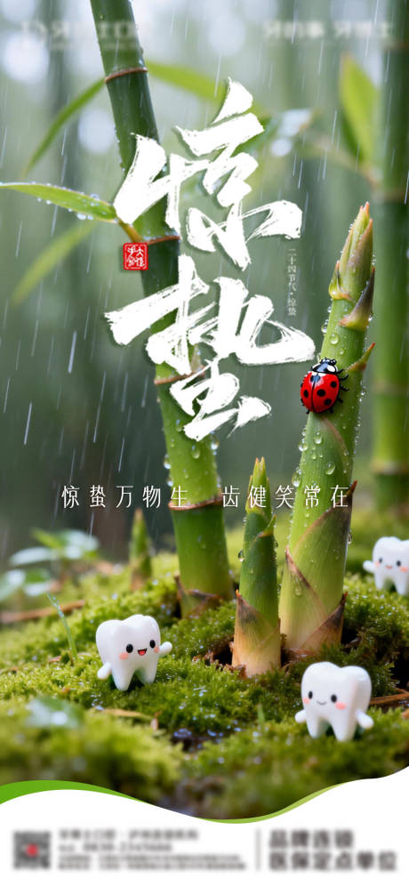 源文件下载【享设计】搜索编号：61830035659108724【惊蛰口腔】