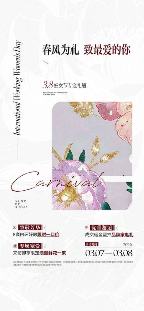 源文件下载【享设计】搜索编号：80880035623097726【妇女节女神节活动】