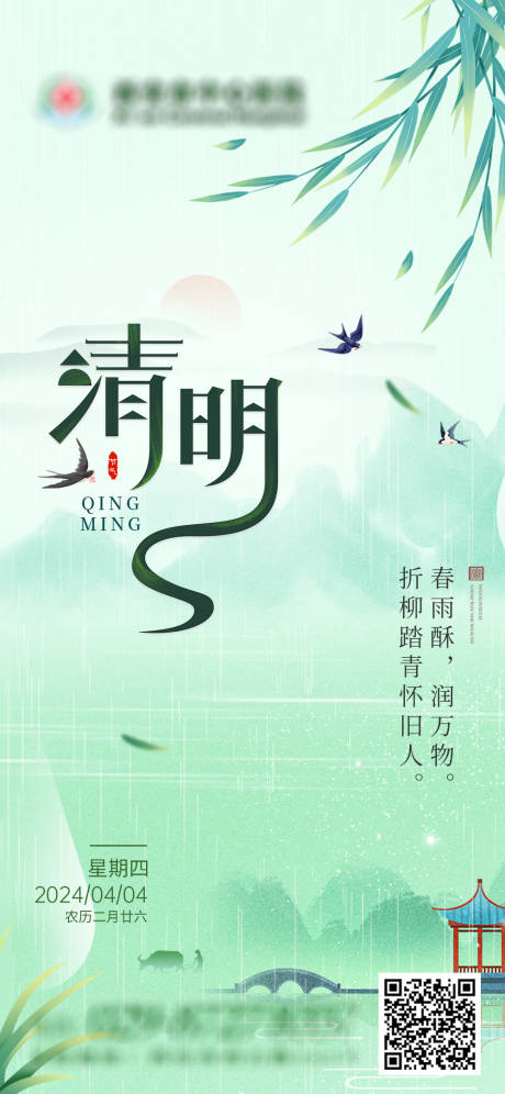 源文件下载【享设计】搜索编号：30550035963725727【清明海报】