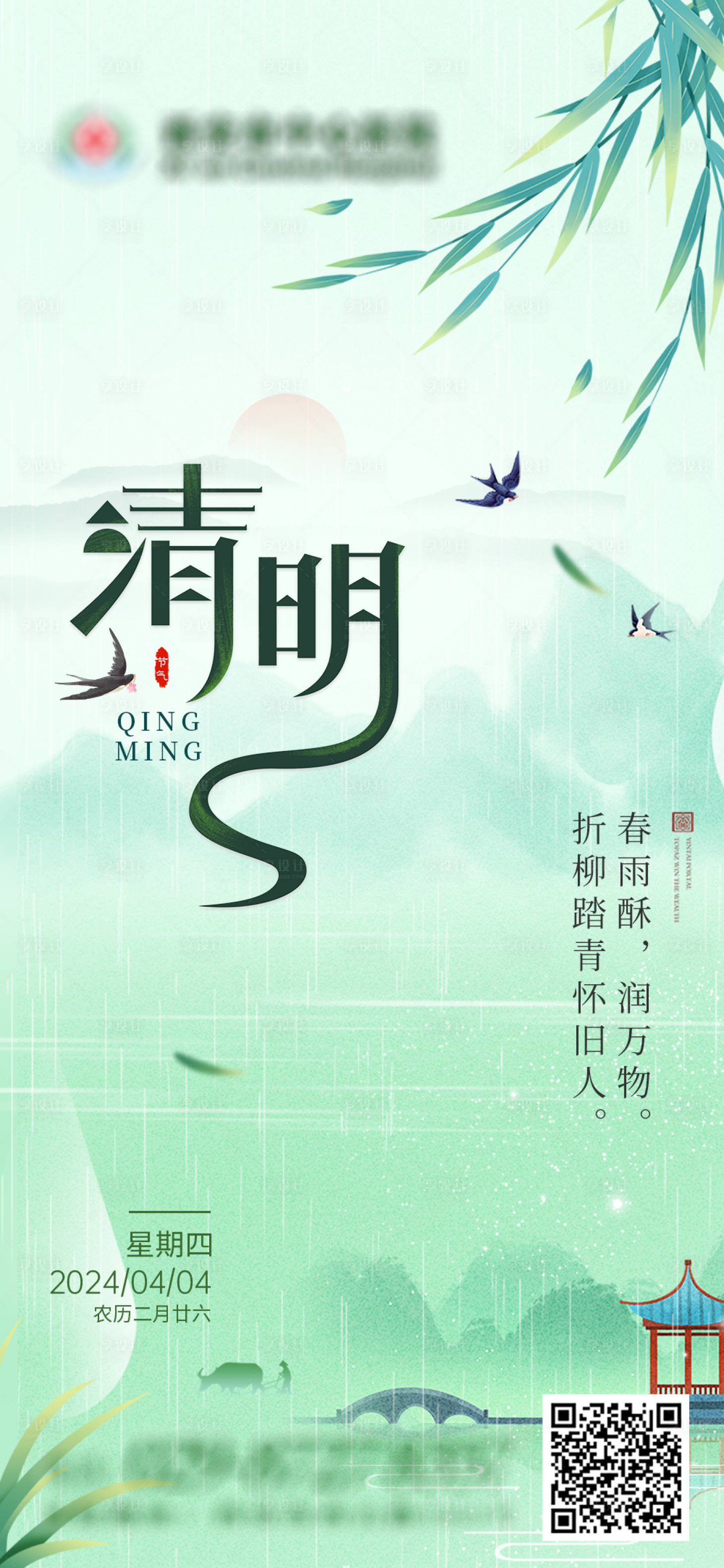 源文件下载【享设计】搜索编号：30550035963725727【清明海报】