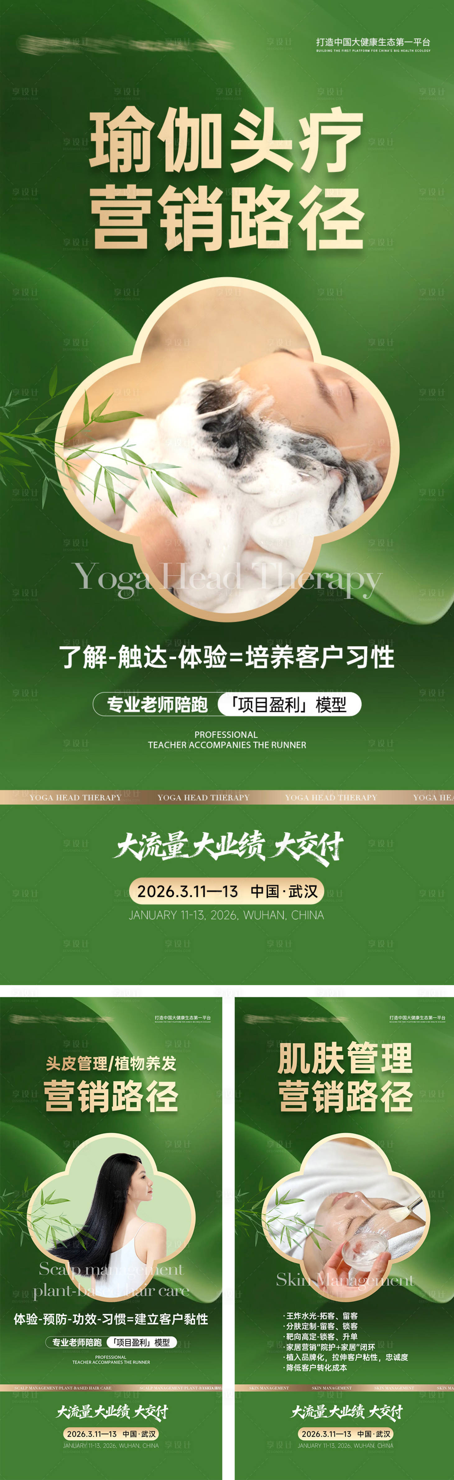 源文件下载【享设计】搜索编号：90530036052855243【瑜伽头疗创业造势招商宣传海报】