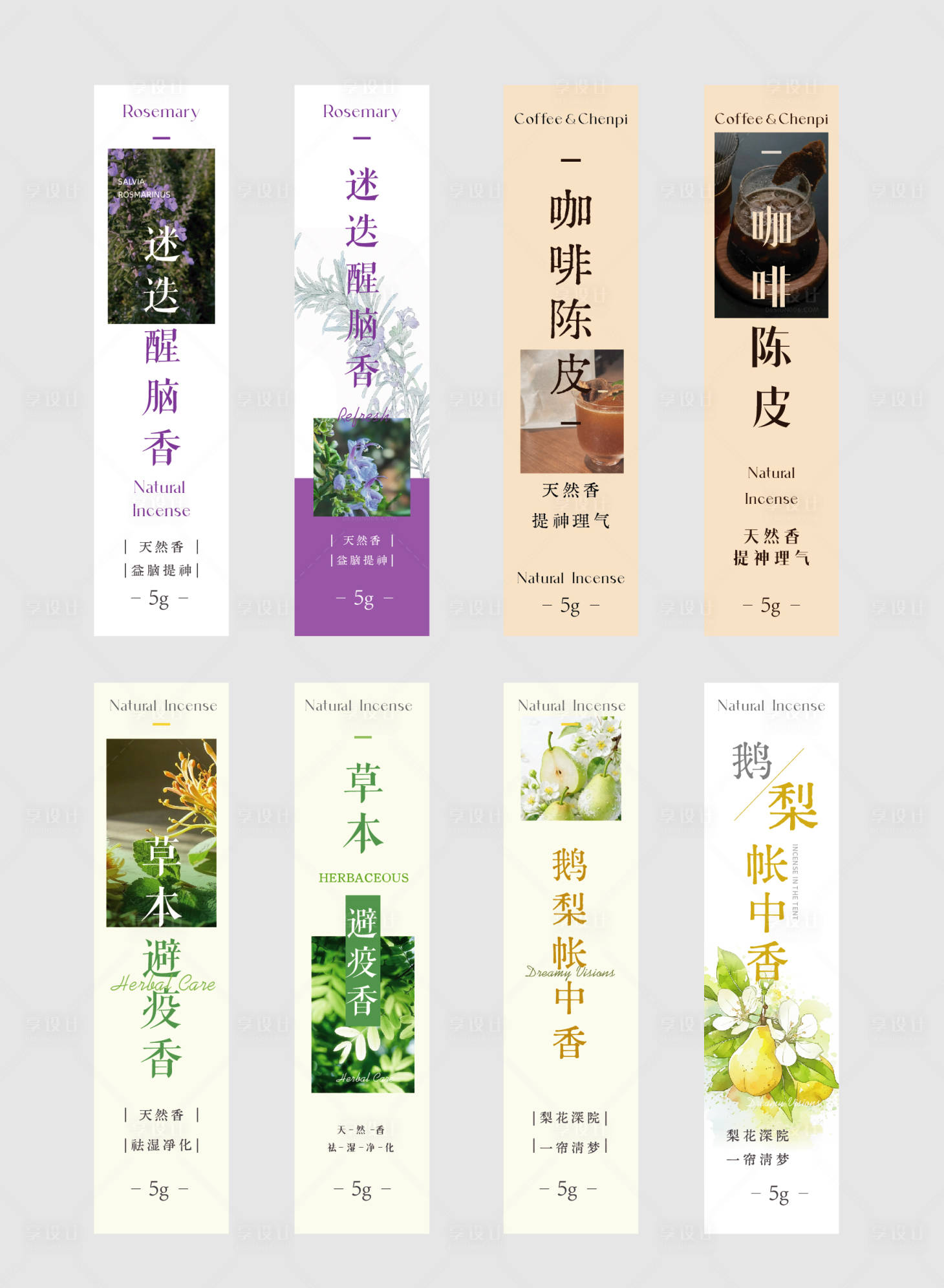 源文件下载【享设计】搜索编号：97730035634426801【香氛卡片】
