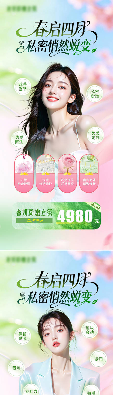 源文件下载【享设计】搜索编号：16060036113966315【医美整形美业私密活动价格海报】