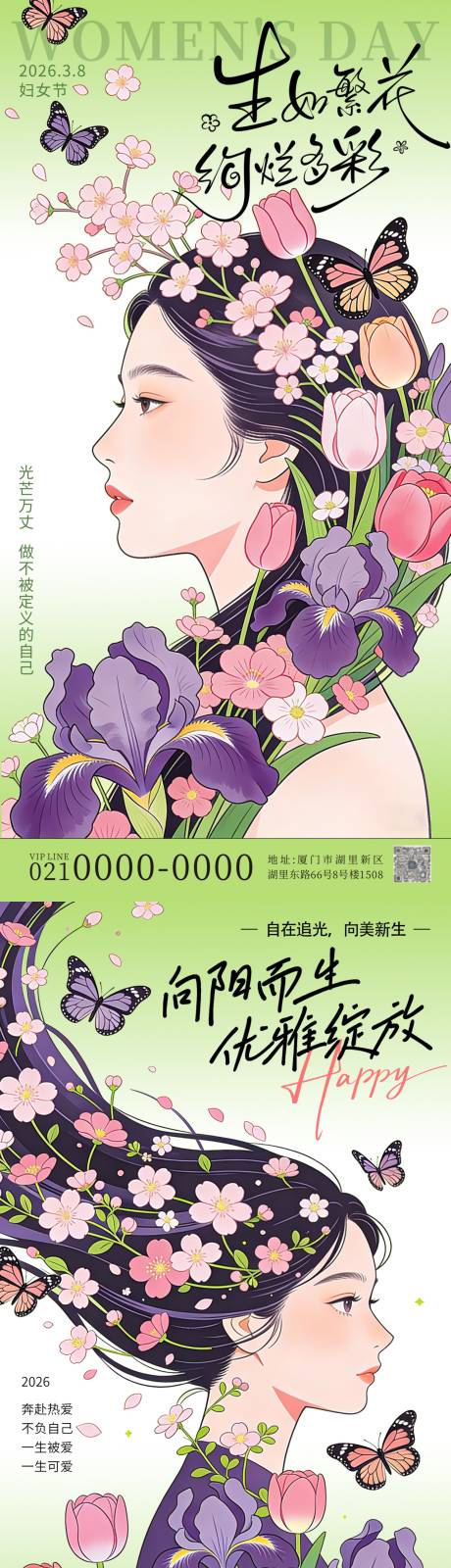 源文件下载【享设计】搜索编号：70170035679379180【三八妇女节女神女王节节日祝福通用唯美】