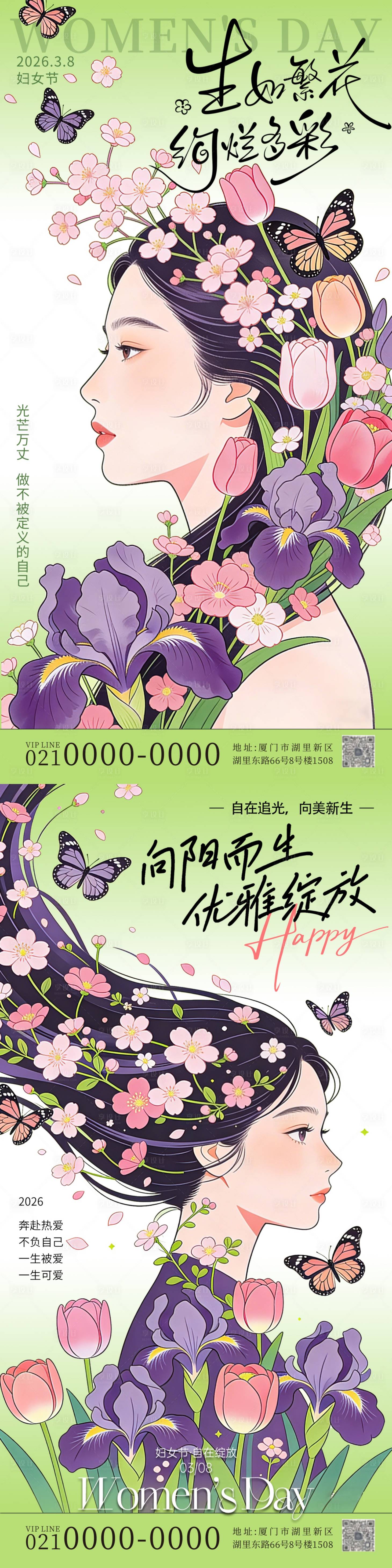 源文件下载【享设计】搜索编号：70170035679379180【三八妇女节女神女王节节日祝福通用唯美】