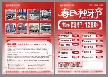 源文件下载【享设计】搜索编号：59710035734808682【口腔宣传DM】