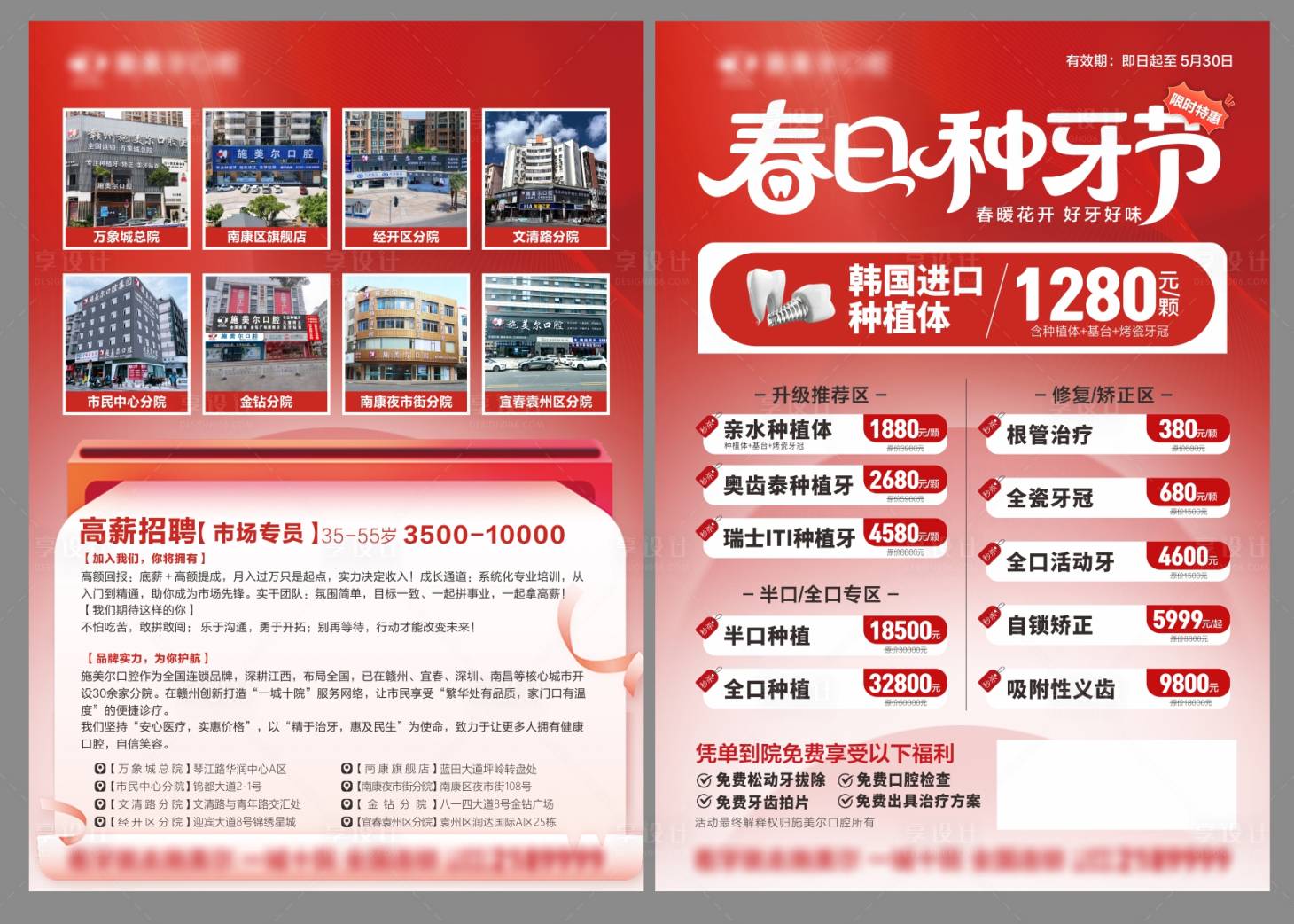 源文件下载【享设计】搜索编号：59710035734808682【口腔宣传DM】