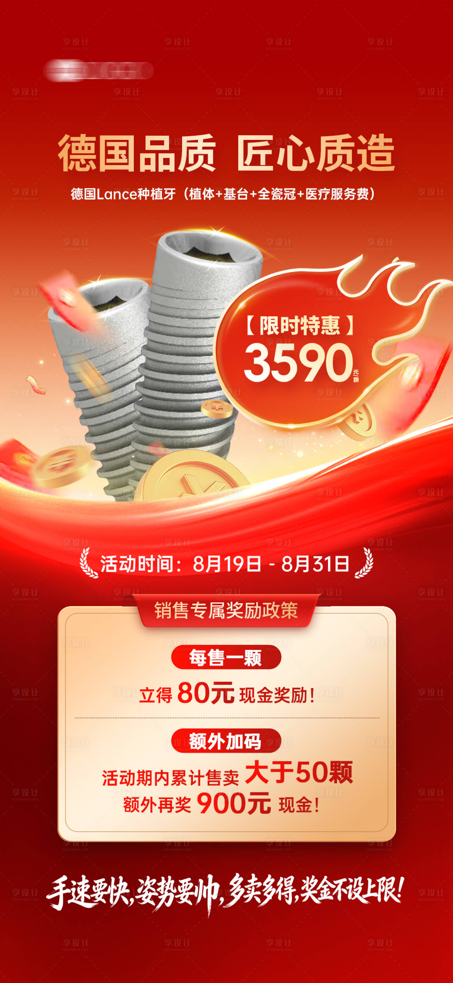 源文件下载【享设计】搜索编号：31190036009721278【种植牙优惠活动海报 】