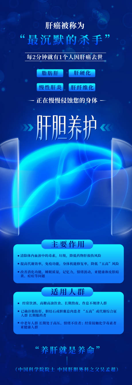 源文件下载【享设计】搜索编号：95210035755283252【肝胆养护海报】