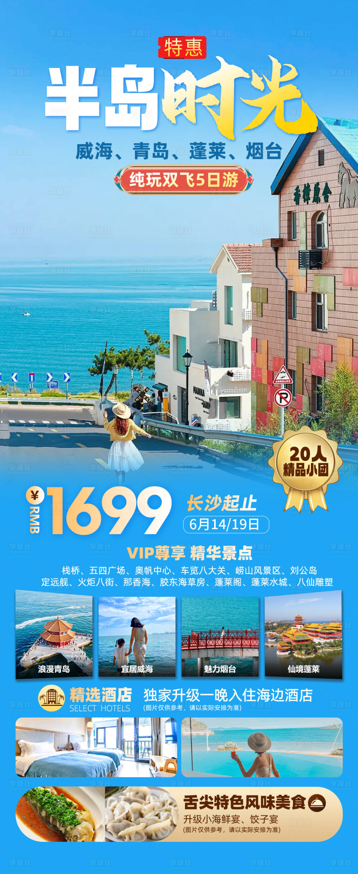 源文件下载【享设计】搜索编号：81060035877911369【威海 】