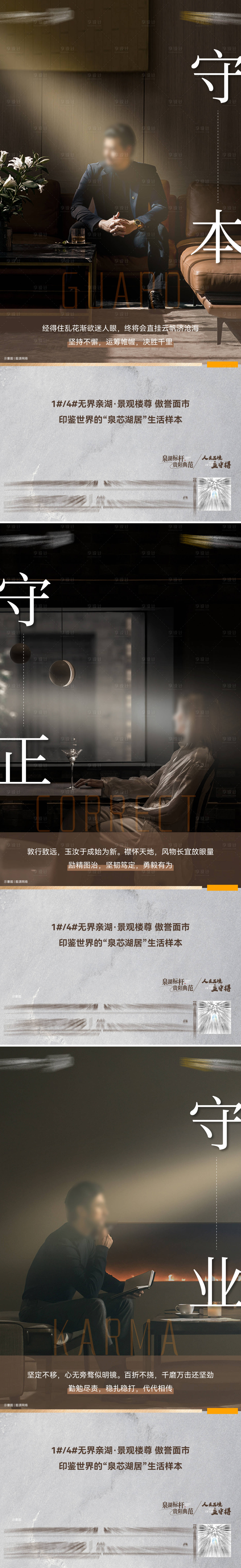 源文件下载【享设计】搜索编号：60940035917529059【地产人生境界海报】