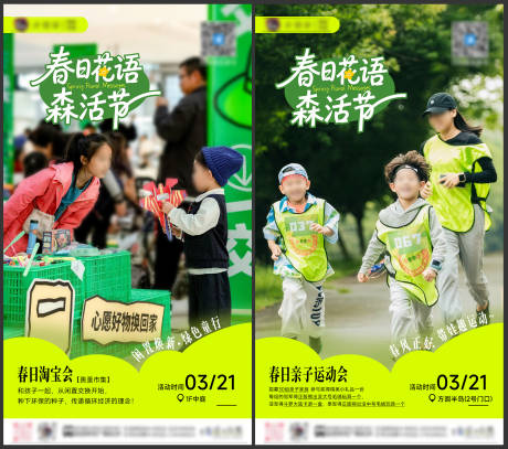 源文件下载【享设计】搜索编号：86220035909804954【春季活动海报】