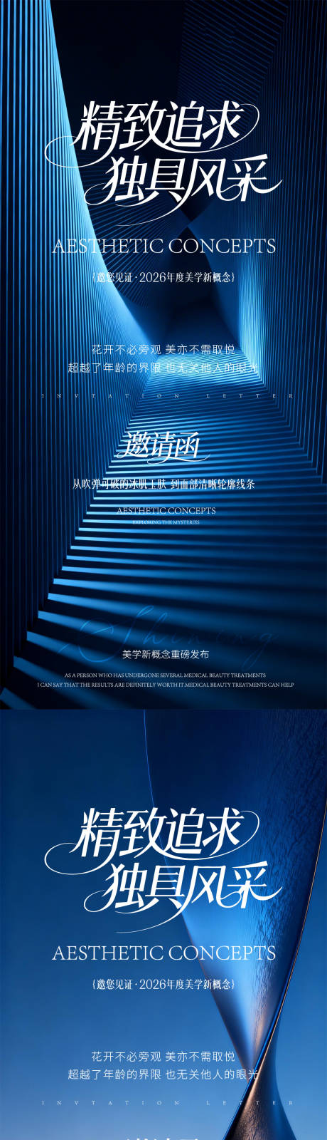 源文件下载【享设计】搜索编号：83960035855987965【医美邀请函】