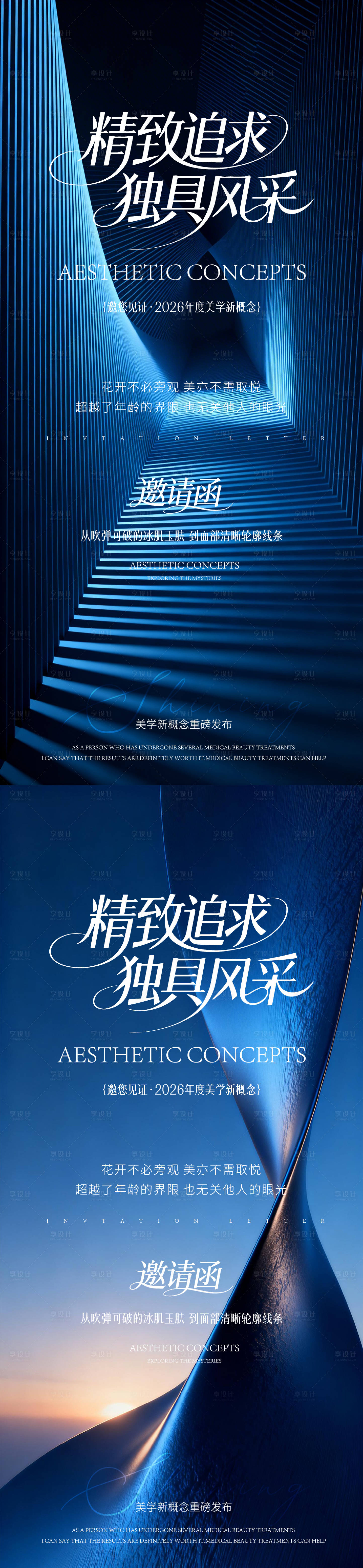 源文件下载【享设计】搜索编号：83960035855987965【医美邀请函】