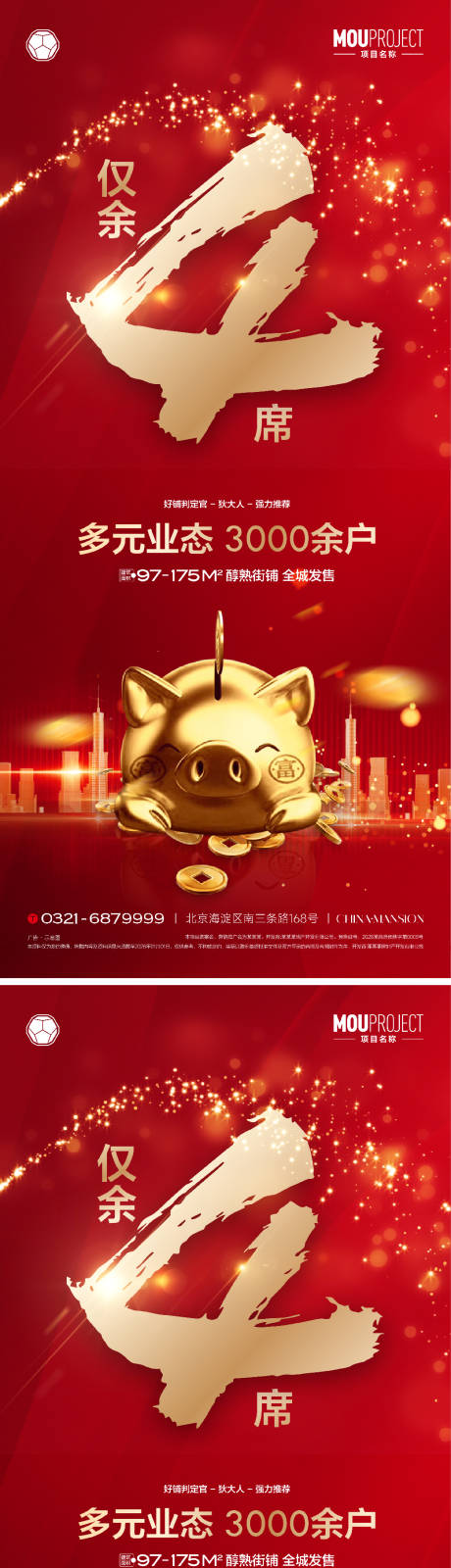 源文件下载【享设计】搜索编号：46660035881894860【商铺大字报清盘系列海报】