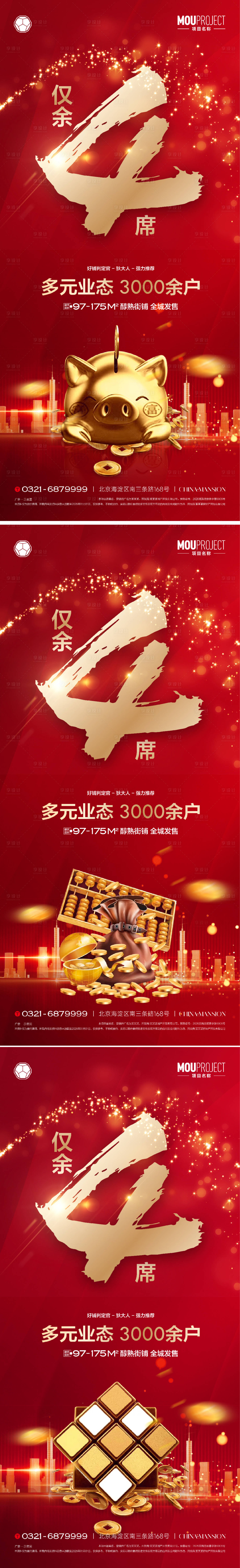源文件下载【享设计】搜索编号：46660035881894860【商铺大字报清盘系列海报】