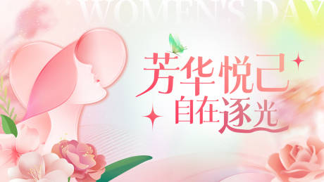 源文件下载【享设计】搜索编号：75330035633148207【女神节主画面 】