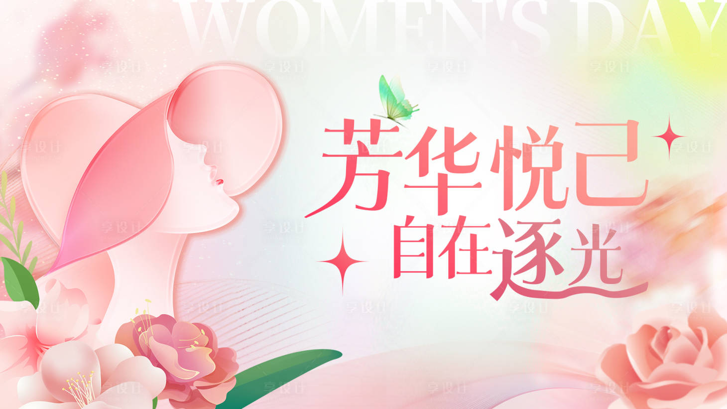 源文件下载【享设计】搜索编号：75330035633148207【女神节主画面 】