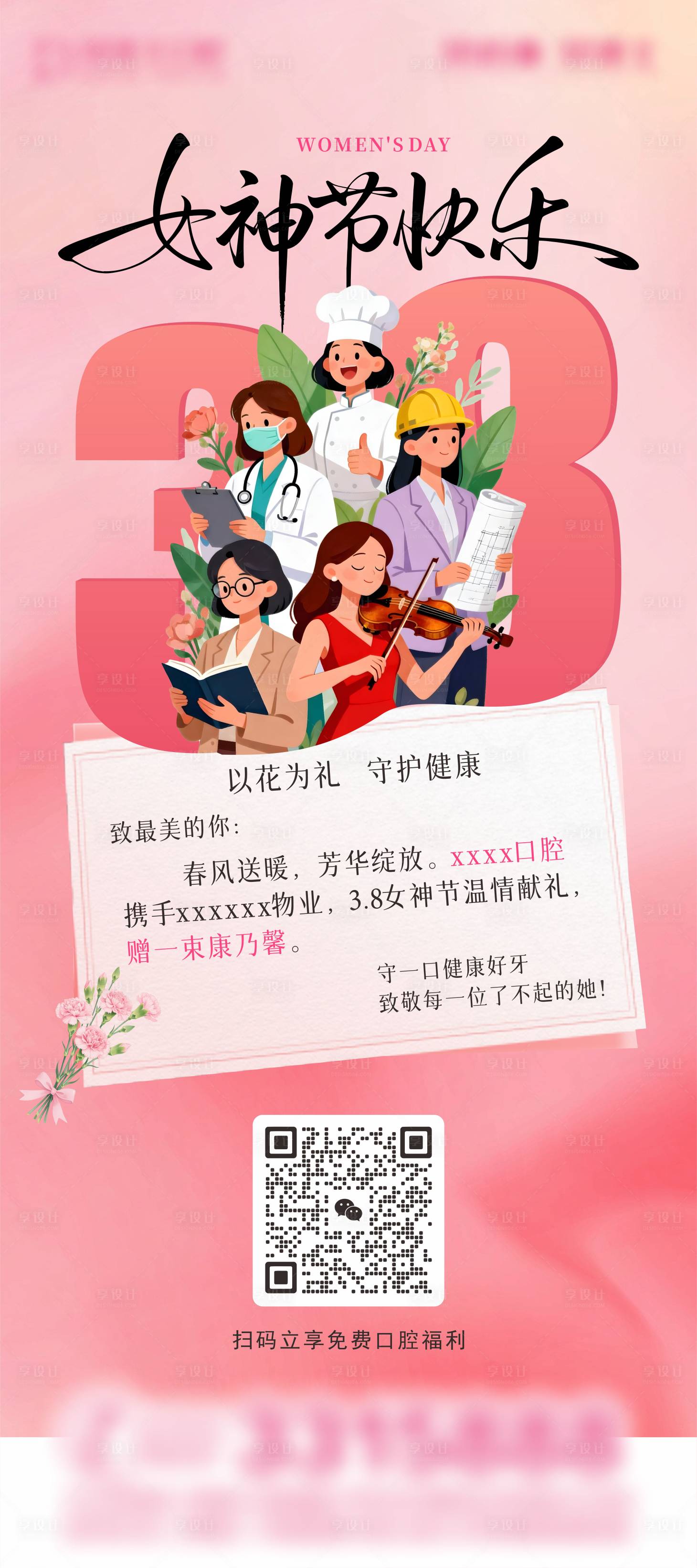 源文件下载【享设计】搜索编号：76610035839335163【3.8女神节】
